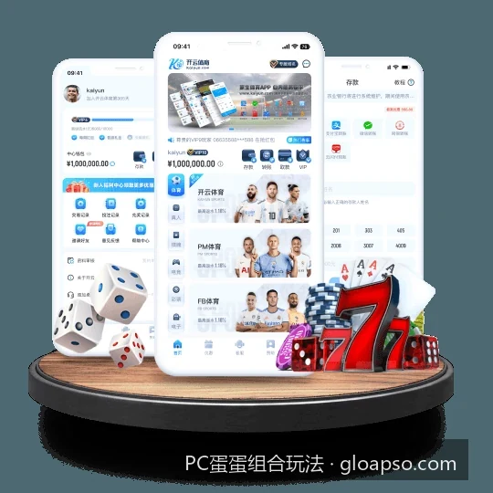 PC蛋蛋组合玩法与PC蛋蛋组合玩法相关问题3的核心差异是什么